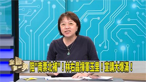 第一勇(影)／大罷免進入三階 媒體人曝國民黨採「這策略」