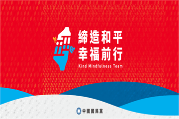 國民黨新視覺「紅色背景、藍白碰拳」惹議　鄭麗文上任後已二度更新