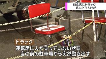 日本無人駕駛卡車暴走 衝撞餐廳釀8人受傷