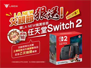 父親節來LA NEW ! 寵愛爸爸，也要犒賞自己