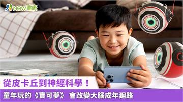 從皮卡丘到神經科學！童年玩的《寶可夢》 會改變大腦成年廻路