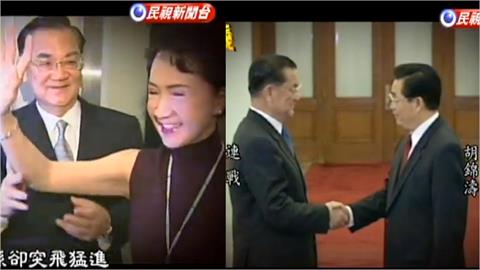 關鍵今日／連胡會21週年「ㄧ紙密約」瞞全台？她轟連戰：賣了台灣主權