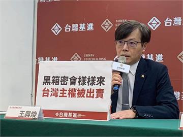 台灣基進黨主席轟：藍白爭相邀寵作為中國代理人、目前國民黨領先