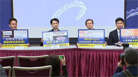 綻雅隱形牙套糾紛業者稱「惡意競爭」　自救會反嗆斷章取義、拿出誠意