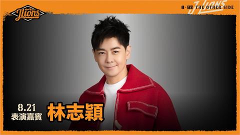 中職／「不老男神」林志穎來了！統一獅「J-LIONS」首日大巨蛋開唱