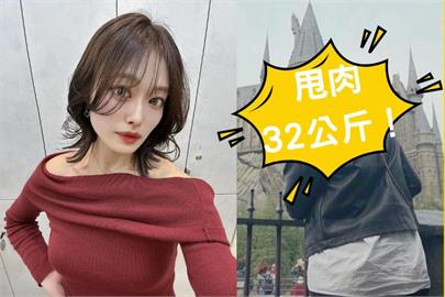 曾被笑和大叔一樣胖！日妞3年「狠甩32公斤」超大反差驚艷眾人