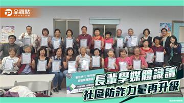 高齡族最易受騙？中嘉陪長輩學會「停看聽」