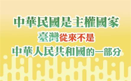 快新聞／王毅再唱「一中」老調 陸委會3點回嗆：台灣前途只有2300萬人民能決定