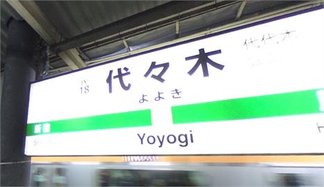 鐵軌起火冒煙！　日本山手線一度全線停駛