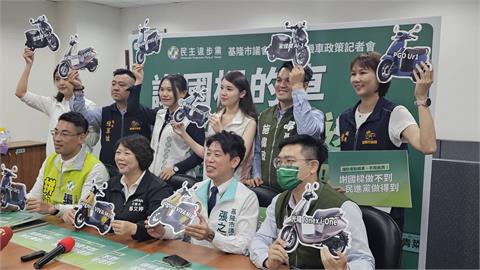 謝國樑的車民進黨來送！基隆市議會民進黨團呼籲：不限廠牌補助、完善基隆電動機車政策