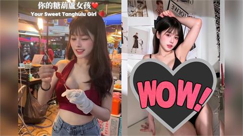 夜市超兇正妹「彎腰串糖葫蘆」神片瘋傳！超猛背景被挖「大尺度IG」網暈爛