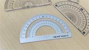 小學新生禮收「不透明」量角器網友諷：拿來切橡皮擦？