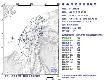 快新聞／東部海域19:20規模5.0地震　最大震度3級