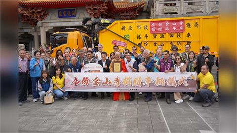 相隔11年再傳愛心！九份金山寺捐17噸抓斗車力挺新北清潔隊