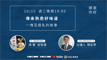 LIVE／傳承熟悉好味道！一塊豆腐乳的故事