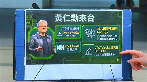 驚不驚喜！黃仁勳突提前抵台　首站行程曝光