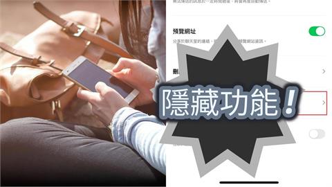 新婚3個月尪遭妻抓姦!用LINE「1隱藏功能」狂約戰…破解方式曝光了