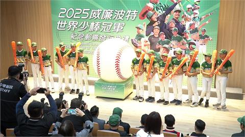 等29年再奪冠！　「威廉波特世界少棒冠軍」紀念郵票開賣