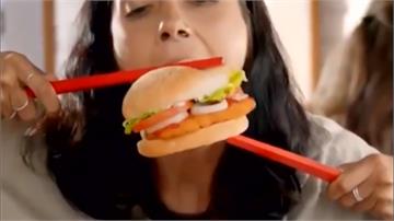 筷子夾漢堡笨拙？「漢堡王」新廣告涉種族歧視