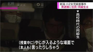 日7歲女童兇殺案 23歲兇嫌是鄰里間好青年