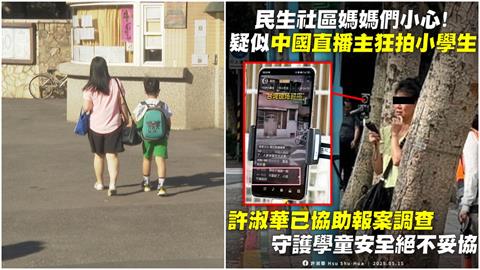 中國人「偷攝台灣學童」無碼片不只傳抖音！小紅書一搜「驚見校內活動」