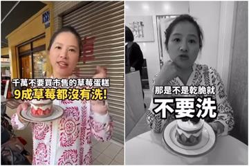 稱「市售9成草莓蛋糕都沒洗」激怒同業　台中名店法布甜刪片道歉了