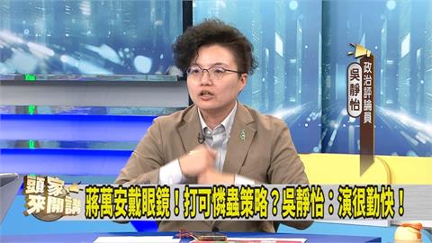 蔡康永現身蔣萬安競總成立活動！媒體人看「這點」批蔣消費