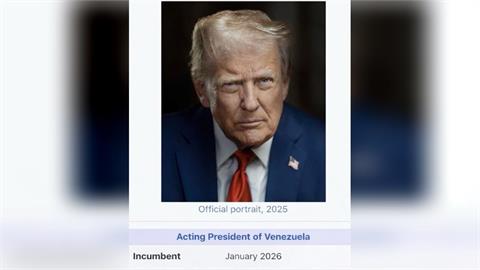 快新聞／川普自封「委內瑞拉代理總統」　支持魯比歐當古巴總統