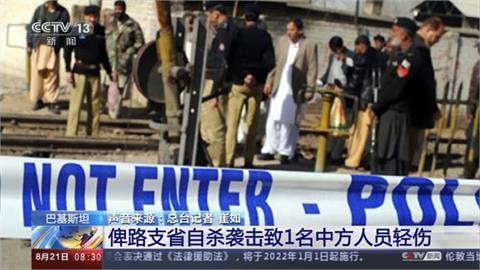 快新聞／疑抗議一帶一路　巴基斯坦襲擊中國人車輛　2幼童遭炸死
