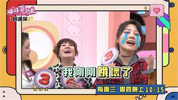 姊妹(影)/嚴立婷美食當前受不了 竟答非所問?