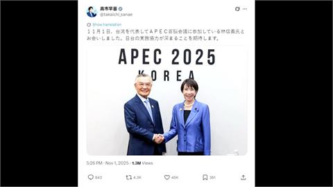 APEC高市早苗見林信義連發2文　中國跳腳轟違反一中