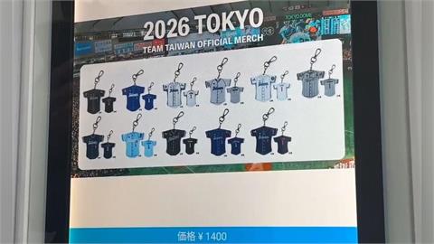 經典賽狂潮！　Team　Taiwan帽踢搶翻　日商家祭「打贏台灣」半價