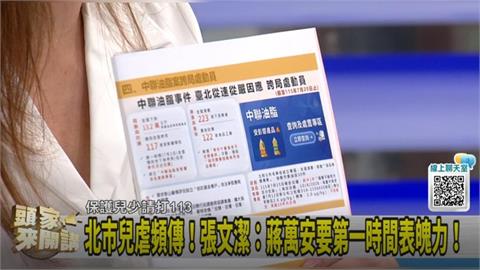 認3年未驗苯駢芘！張文潔：蔣市府一小篇報告想帶過！