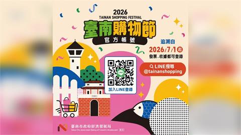 2026臺南購物節9月登場會員早鳥週週抽搶先開跑