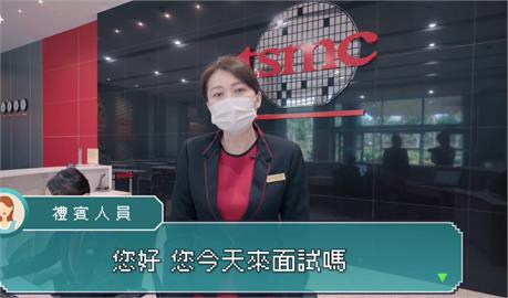 畢業生進台積電好機會　內政部核定424家招收「研發替代役」