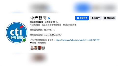 快新聞／藍白強過《衛廣法》！中天想回歸52台卻沒門　NCC聲明狠打臉