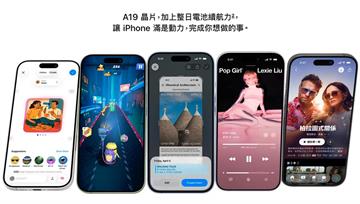 標準版的逆襲！iPhone 17出乎意料熱銷　蘋果急令富士康提高產量