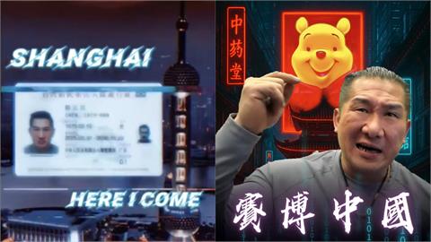 館長拿台胞證「衝中國」必做1事？他曝親身經歷「揭中共黑幕」恐被消失