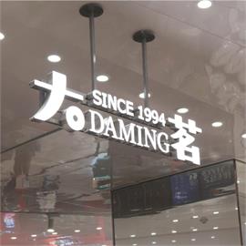 遭爆「颱風天上無薪班、扣薪扣假不手軟」　大茗岡山店即起無限期停業