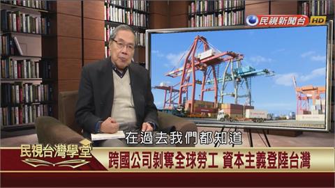 80年代起竹科半導體接軌全球　資本主義是殖民主義進化版？