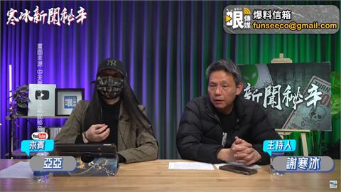 中配網紅亞亞大打悲情牌　稱沒發表武統言論遭陸委會打臉
