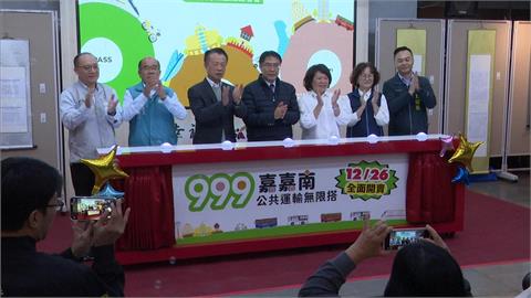 嘉嘉南生活圈公共運輸交通整合　「一票跨三地」輕鬆暢遊