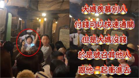 沒買快速通關又不想排隊！上海迪士尼大媽煽動遊客「衝進去」超扯畫面全網瘋傳