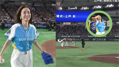 棒球(影)／開球失手更圈粉！上戶彩「最萌大暴投」抱頭懊惱　40歲美貌掀暴動：根本不會老