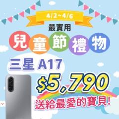 【快訊】大人也過兒童節！iPhone 17 Pro Max 直降三千、OPPO Reno15 激省 