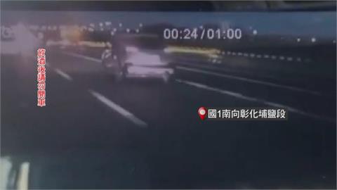 都是酒駕！國一4車連環撞　苗栗轎車撞對向汽機車