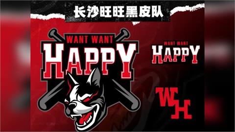 棒球／開賽前夕卻突然少一隊？「長沙旺旺黑皮」宣布暫緩參加中國城市棒球聯賽