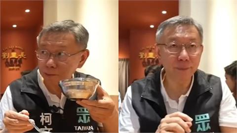 柯文哲吃飯「掃光小菜」挨轟貪婪自私！本人澄清喊「汙衊我」親揭原因反擊了