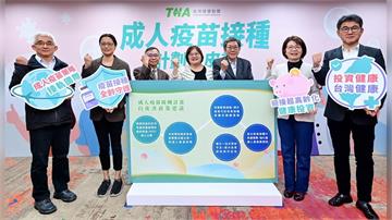 台灣健康聯盟「成人疫苗接種計畫白皮書」！專家、立委：成人疫苗納公費