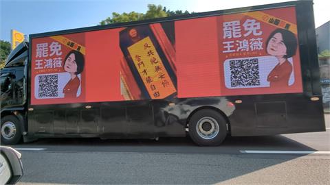 迎戰第二階段！　罷免王鴻薇胖卡巡迴開跑